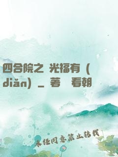 四合院之劉光福有點(diǎn)壞