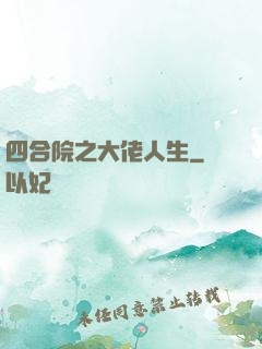 四合院之大佬人生
