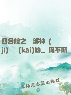 四合院之從獲得神級(jí)廚藝開(kāi)始
