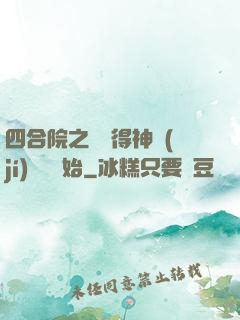 四合院之從獲得神級(jí)廚藝開始