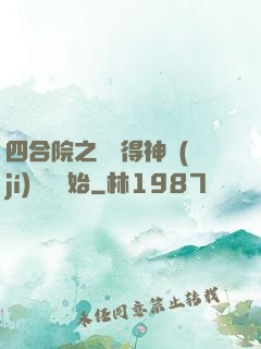 四合院之從獲得神級(jí)廚藝開始