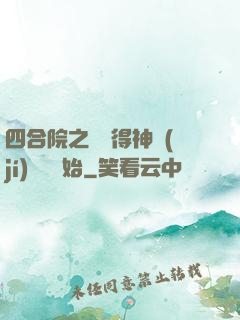 四合院之從獲得神級(jí)廚藝開始