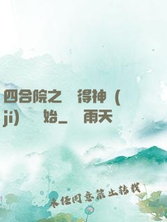 四合院之從獲得神級(jí)廚藝開始