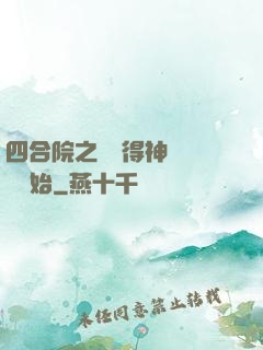 四合院之從獲得神級廚藝開始
