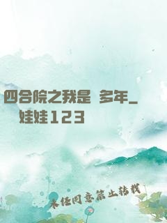 四合院之我是許多年