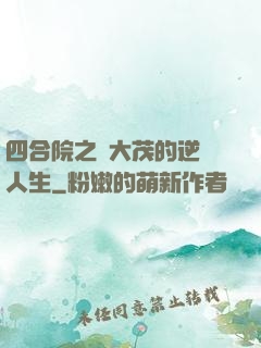 四合院之許大茂的逆襲人生