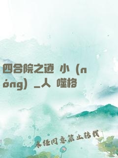 四合院之逍遙小農(nóng)莊