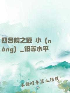 四合院之逍遙小農(nóng)莊