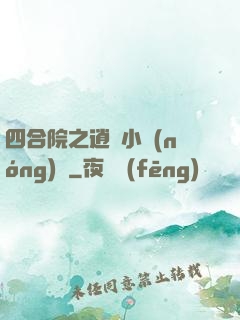 四合院之逍遙小農(nóng)莊