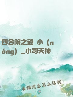 四合院之逍遙小農(nóng)莊