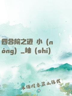 四合院之逍遙小農(nóng)莊