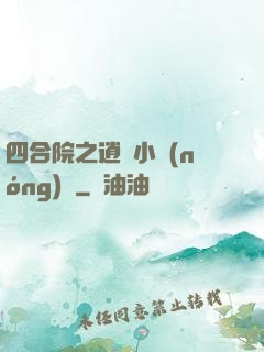 四合院之逍遙小農(nóng)莊