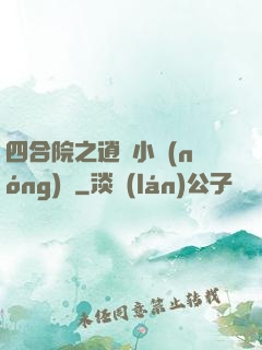 四合院之逍遙小農(nóng)莊