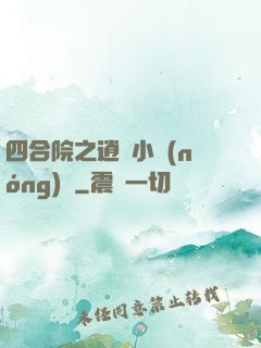 四合院之逍遙小農(nóng)莊