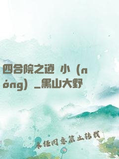 四合院之逍遙小農(nóng)莊