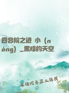 四合院之逍遙小農(nóng)莊