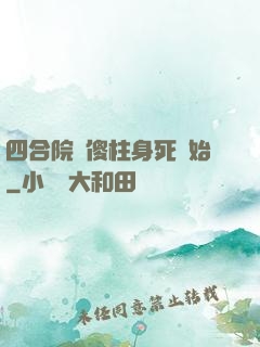 四合院從傻柱身死開始