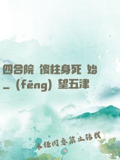 四合院從傻柱身死開始