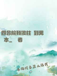 四合院我傻柱撿到禽滿劇本