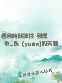 四合院我傻柱撿到禽滿劇本