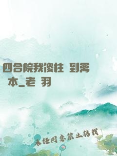 四合院我傻柱撿到禽滿劇本