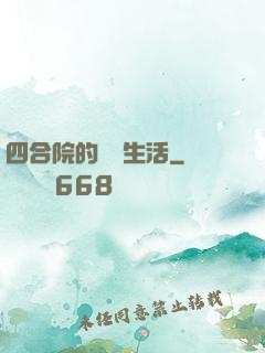 四合院的閑魚生活