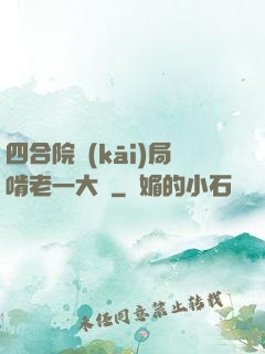 四合院開(kāi)局啃老一大爺