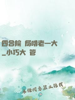 四合院開局啃老一大爺