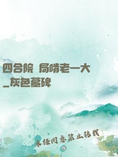 四合院開局啃老一大爺