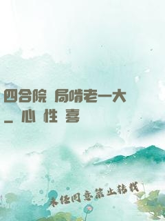 四合院開局啃老一大爺
