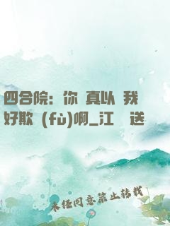 四合院：你們真以為我好欺負(fù)啊