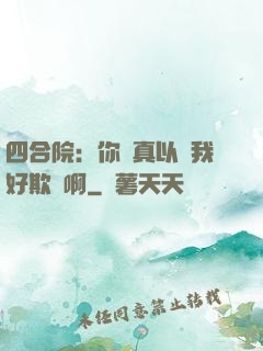 四合院：你們真以為我好欺負啊