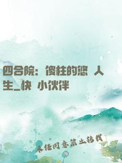 四合院：傻柱的悠閑人生