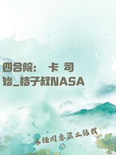 四合院：從卡車司機開始