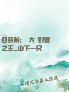 四合院：從大廚到餐飲之王