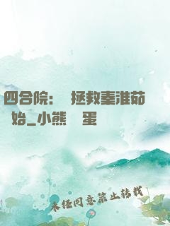 四合院：從拯救秦淮茹開始