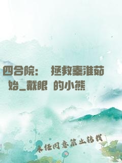 四合院：從拯救秦淮茹開始