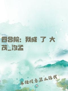 四合院：我成為了許大茂