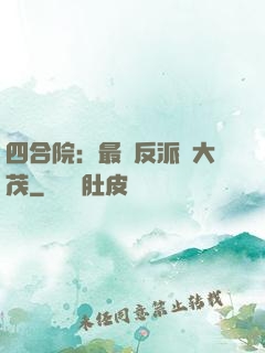 四合院：最強反派許大茂