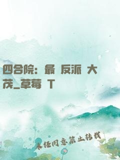 四合院：最強反派許大茂