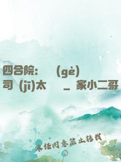 四合院：這個(gè)司機(jī)太過囂張