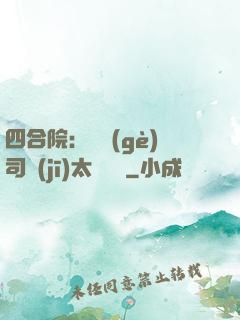 四合院：這個(gè)司機(jī)太過囂張