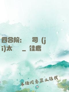 四合院：這個司機(jī)太過囂張