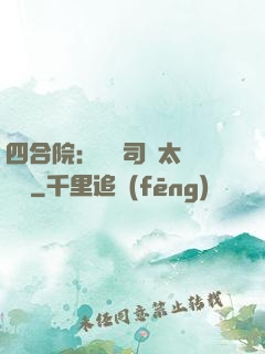 四合院：這個司機太過囂張
