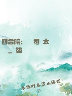 四合院：這個司機太過囂張