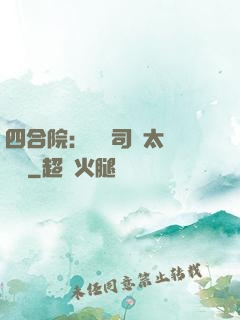 四合院：這個司機太過囂張