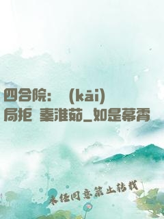 四合院：開(kāi)局拒絕秦淮茹
