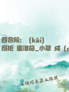 四合院：開(kāi)局拒絕秦淮茹