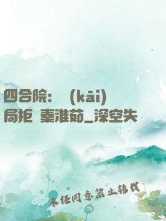 四合院：開(kāi)局拒絕秦淮茹
