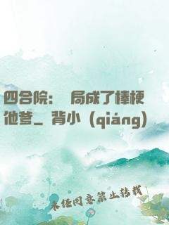 四合院：開局成了棒梗他爹